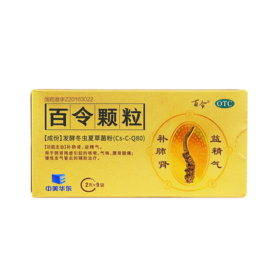 [百令]百令颗粒2g*9袋/盒华东医药咳嗽腰酸背痛气喘颗粒止咳