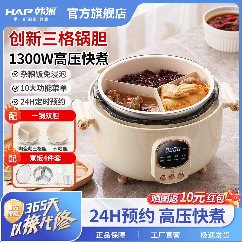 HAP韩派电压力锅大容量家用一锅多用陶瓷釉鸳鸯不粘内胆三格内胆