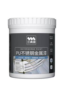 三青漆铝合金改色专用漆金属窗框翻新防锈漆不锈钢漆黑色油漆喷漆