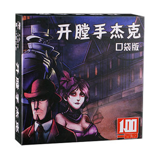 开膛手杰克桌游卡牌杰克先生在纽约双人对战策略推理升级口袋版