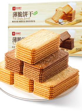 良品铺子椰奶薄脆饼干单独包装巧克力酥脆薄饼办公室小吃零食休闲