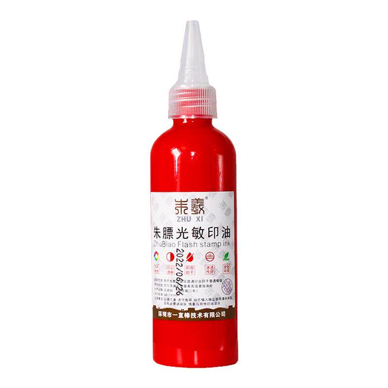 光敏印油10毫升ml红色包邮
