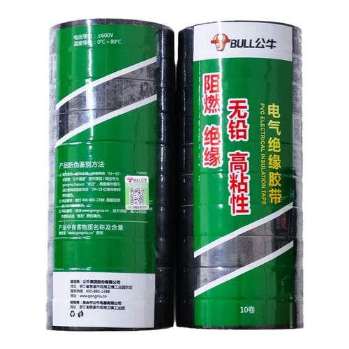 10个装公牛电工胶布电气绝缘胶带PVC阻燃耐高温高粘性9米18米正品