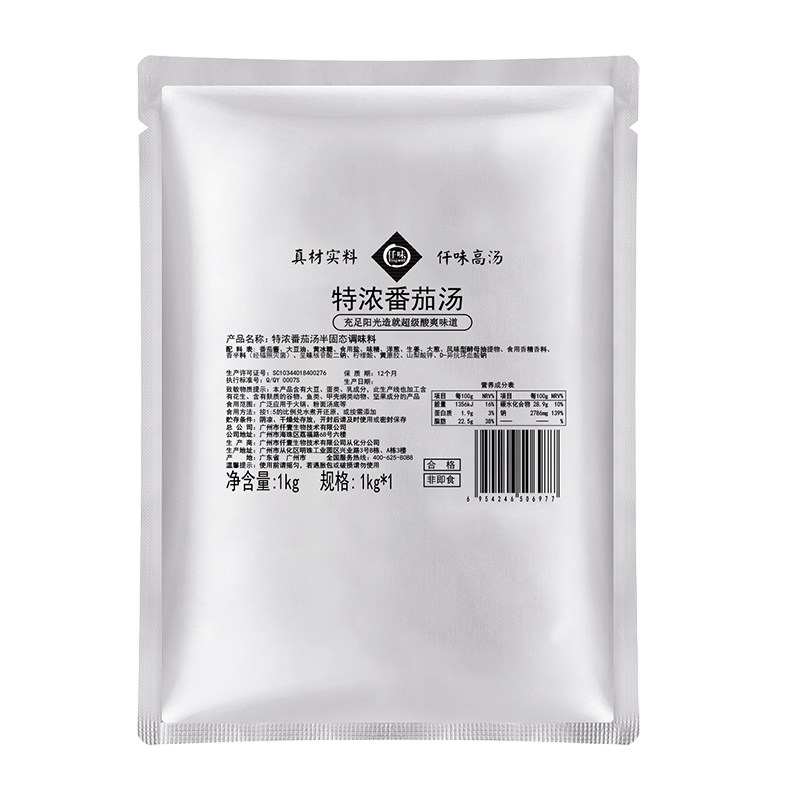 仟味特浓番茄汤底商用浓缩汤西红柿酸甜味汤料米线调清汤火锅底料