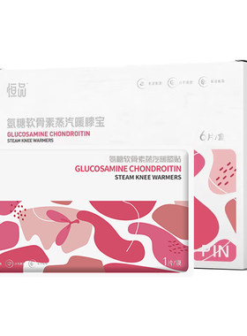 艾草膝盖蒸汽热敷贴自发热老寒腿