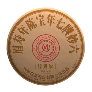 六妙牌七年宝老寿眉茶叶2016年寿眉窖藏福鼎白茶老白茶饼茶送人