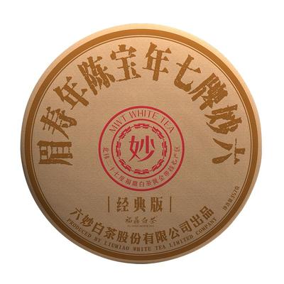 六妙福鼎白茶窖藏老寿眉2016年