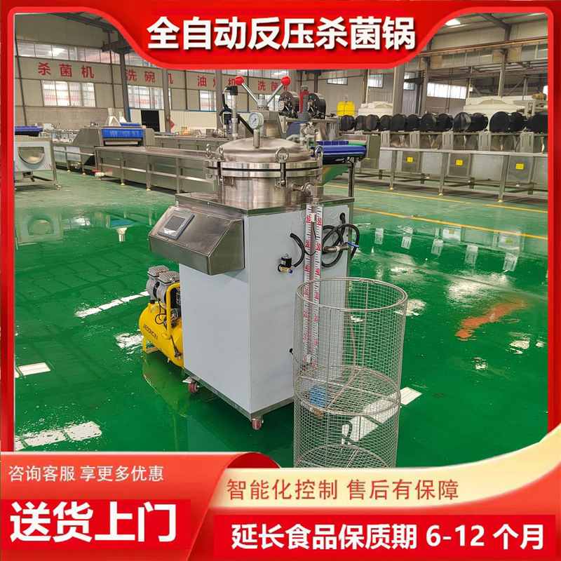 领创全自动牛肉高温杀菌锅小型反压烧鸡灭菌锅熟食驴肉150L水浴
