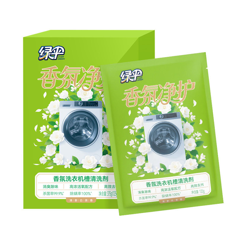 绿伞洗衣机槽清洗剂125g*3袋/盒消毒杀菌除垢去清洁滚筒内筒波轮