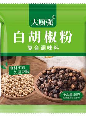 胡椒粉白胡椒复合调料西餐牛排意面调料撒料调味品户外烧烤袋装