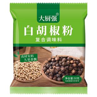 胡椒粉白胡椒复合调料西餐牛排意面调料撒料调味品户外烧烤袋装