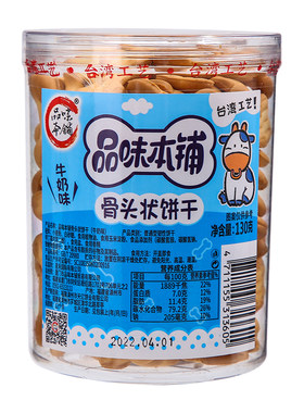 品味本铺骨头造型饼干牛奶味罐装