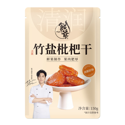 饭爷竹盐枇杷干福建云霄