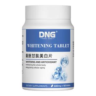 DNG进口谷胱甘肽焕白丸内服白藜芦醇全身焕白去黄紧致嫩白90粒