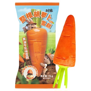 新品2支耐米罗森同款整根胡萝卜雪糕70g黄油牛乳冰淇淋冷饮冰激凌