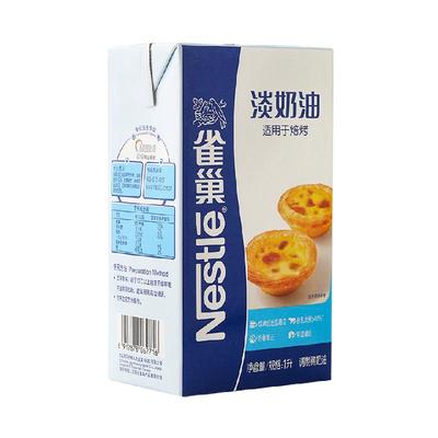 雀巢淡奶油蛋挞烘焙专用原料