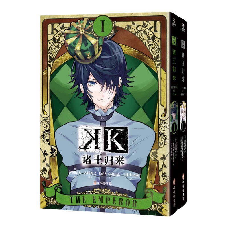 K诸王归来1-2全2册高燃漫画书