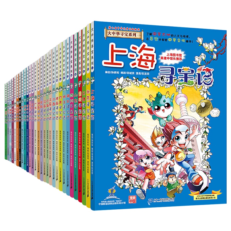 正版大中华寻宝记全套36册寻宝记