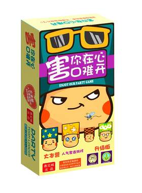 【网红款】不要做挑战害你桌游