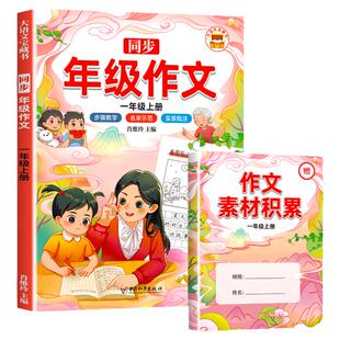 【斗半匠】同步作文三年级上册小学生人教版年级课本仿写四五六年级一二3年级人教版小学生下册黄冈作文书素材积累写作技巧学练本