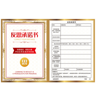 A4学习进步报喜单喜报测试成绩学生反思承诺书反思检讨书班级管理