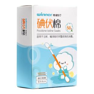 稳健医疗碘伏棉(碘伏棉棒) 双头8cm*50支