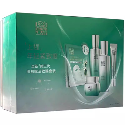 百雀羚肌初赋活抗皱保湿护肤品