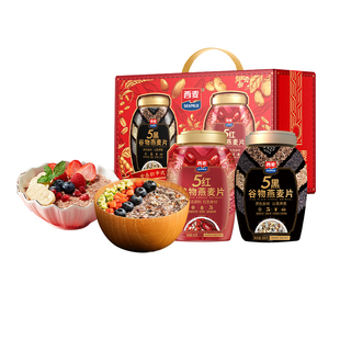 西麦5黑5红谷物有机猴头菇燕麦片礼盒装冲泡早餐年货送礼礼盒批发