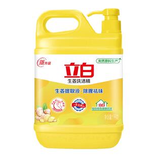立白生姜洗洁精2斤按压瓶家庭实惠装餐盘碗碟果蔬去腥油污洗碗液