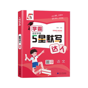2026新版经纶学霸5星默写达人计算小达人一二三四五六年级下册语文数学英语人教北师苏教经纶五星思维强化训练习题默写口算天天练