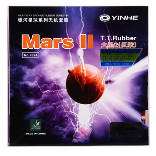 莹恋 银河火星2代二代乒乓球胶皮球拍反胶套胶 MarsII 弧圈型9024