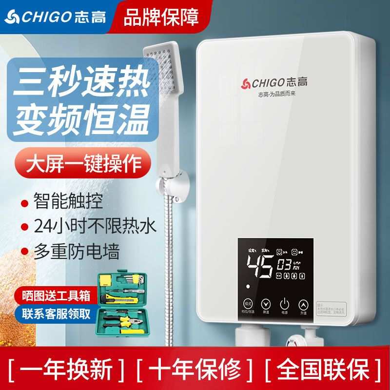 志高即热式电热水器小型迷你租房家用厨房浴室速热恒温热水洗澡机