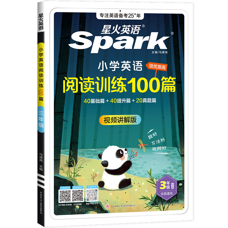 星火英语阅读理解专项训练每日一练小学一二三四五六年级上下册听力天天练100教辅资料课外书spark旗舰书籍小升初范文6年级单词