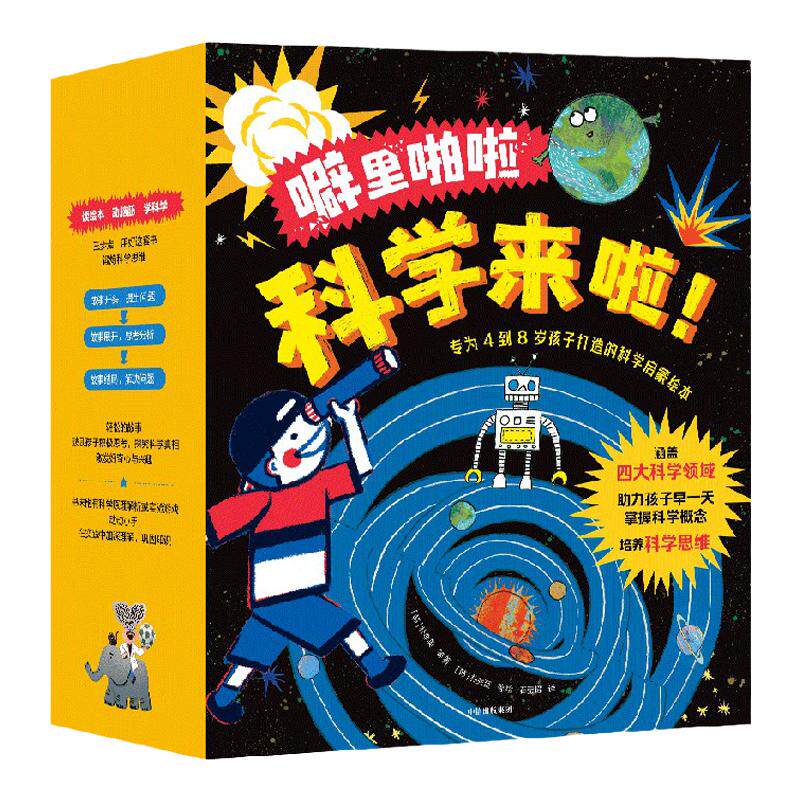 噼里啪啦科学来啦 全23册 4-8岁 朴孝美等著   读童话动脑筋学科学 科学启蒙绘本 助力孩子早一天掌握科学概念培养科学思维
