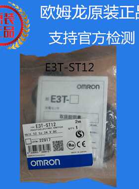 议价欧姆龙 OMRON 光电开关 E3T-ST12 2M 原装正品全新现货