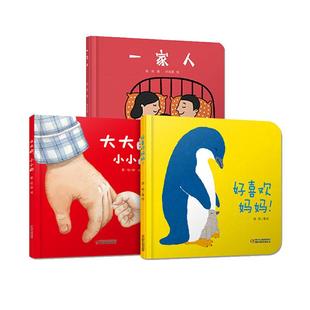 乐悠悠婴儿认知启蒙小绘本爱的感知全3册 一家人大大的小小的2-3-4-5-6岁 绘本图画书低幼 早教启蒙益智亲子阅读宝宝睡前故事书籍