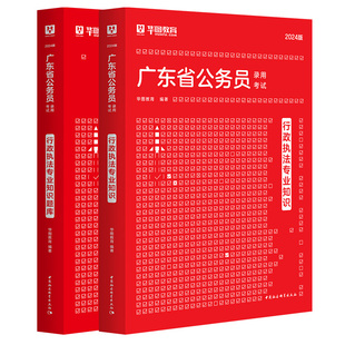 广东行政执法专业知识】华图广东公务员考试2027省考广东公务员考试教材行测申论真题试卷行政执法专业知识广东省考公务员2026深圳
