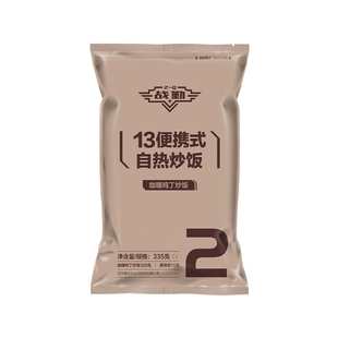 战勤13型自热米饭干粮速食户外徒步野外生存食物家庭应急储备食品