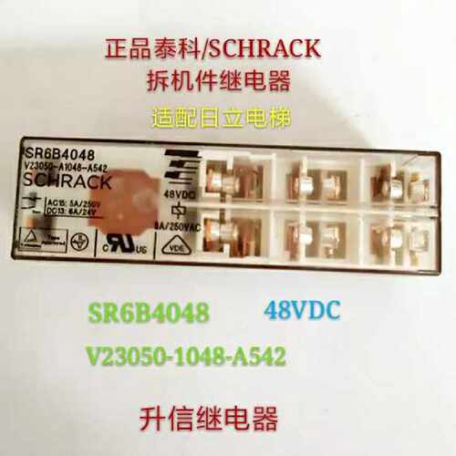 议价SR6B4048 V23050-1048-A542正品泰科 /SCHRACK继电器48VDC 14