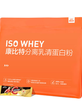 康比特分离乳清便携款