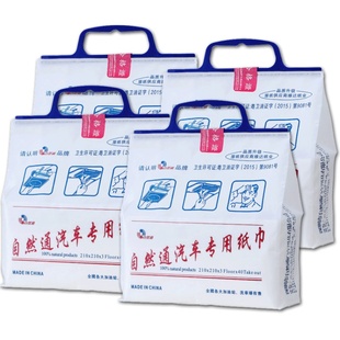 自然通汽车纸巾遮阳板车用纸巾车内纸抽挂式抽纸车载餐巾纸面巾