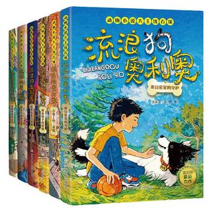 【出版社直发】流浪狗奥利奥 全套14册 战车少年大灌篮犬犬之心咖啡屋黑夜骑手的眼睛动物小说沈石溪力作6-12岁小学生课外阅读书籍