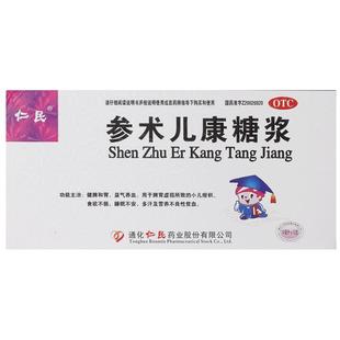 长清方参术儿康糖浆长青糖浆剂小儿口服液疳积脾健灵低糖仁清常觉