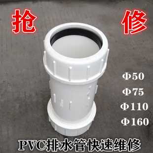 PVC排水管抢修 快速活接头 排水管维修 修理PVC110 200  75 50 16
