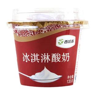 新疆西域春冰淇淋酸奶低温酸奶135克×12杯装冰袋运输可冷冻酸奶