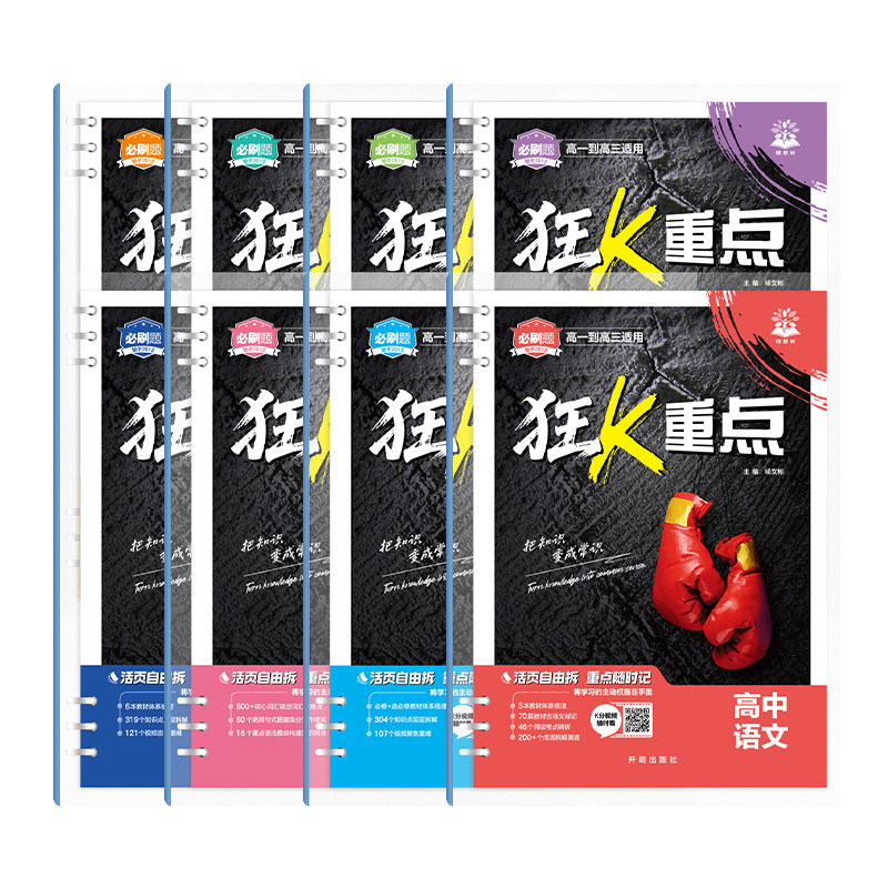2027高中狂K重点必刷题