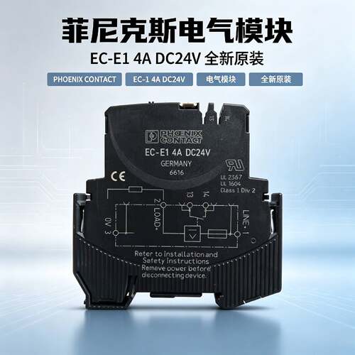 议价菲尼克斯EC-E1 2A 4A DC24V继电器