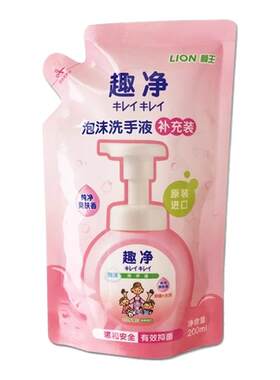 狮王趣净泡沫抑菌洗手液纯净爽肤香全家儿童适用补充装200g