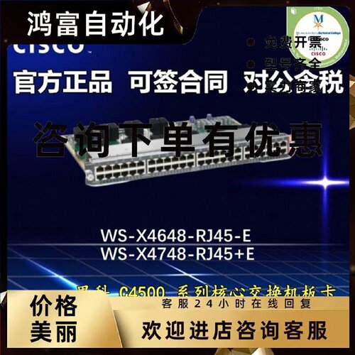议价思科 WS-X4648/X4748-RJ45/RJ45V-E/E 48口POE供电模块 全新