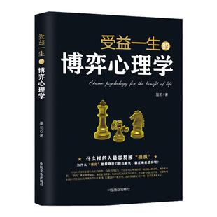 受益一生的博弈心理学 什么样的人容易被操纵 读懂人心人性读心术社交职场辩论谈判书籍 人生交际职场博弈 管理博弈社会博弈书籍